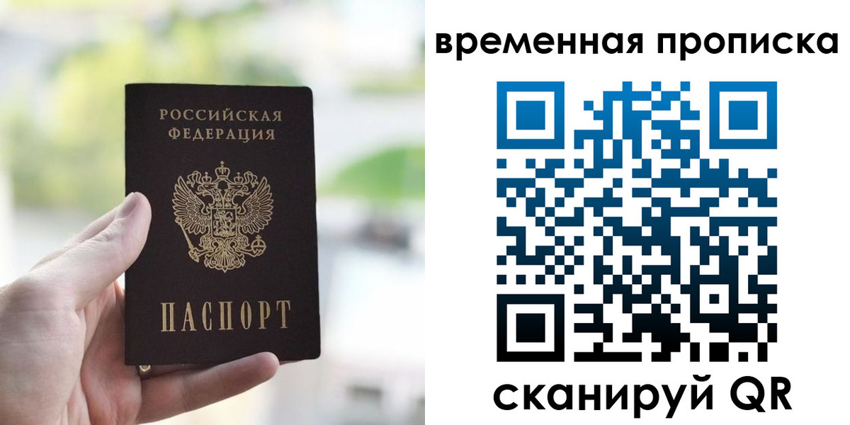 прописка паспорт в Бабаево